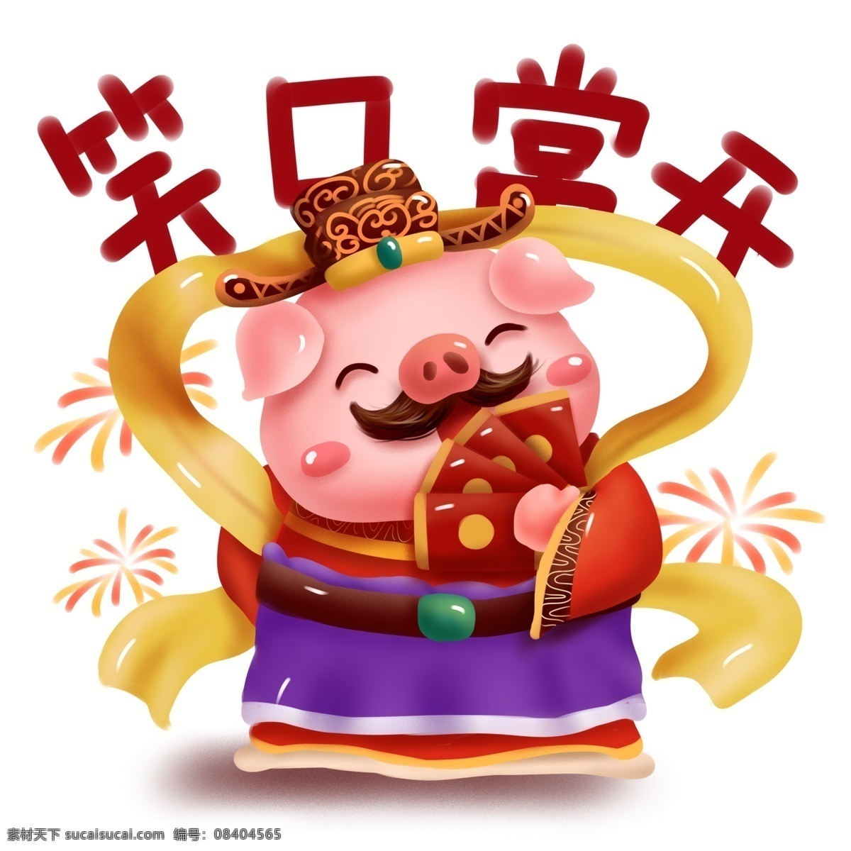 手绘 财神 猪年 动物 形象 派 红包 商用 插画 元素 可爱 喜庆 春节 卡通 开心 笑口常开 新年 过年 新春 烟花 配图