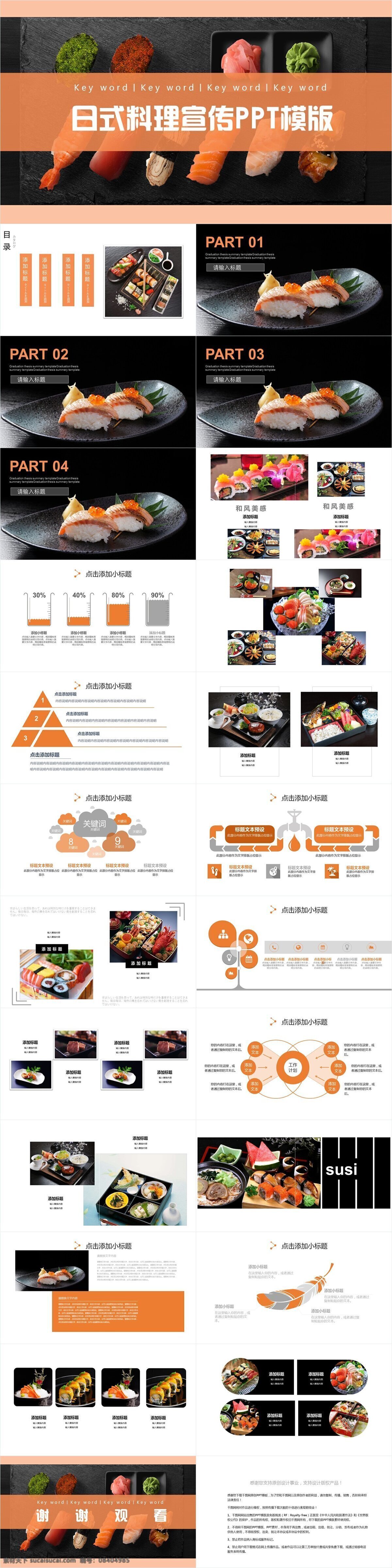 简约 日式 料理 宣传 模板 创意 画册 企业简介 企业宣传 产品介绍 商务合作 报告