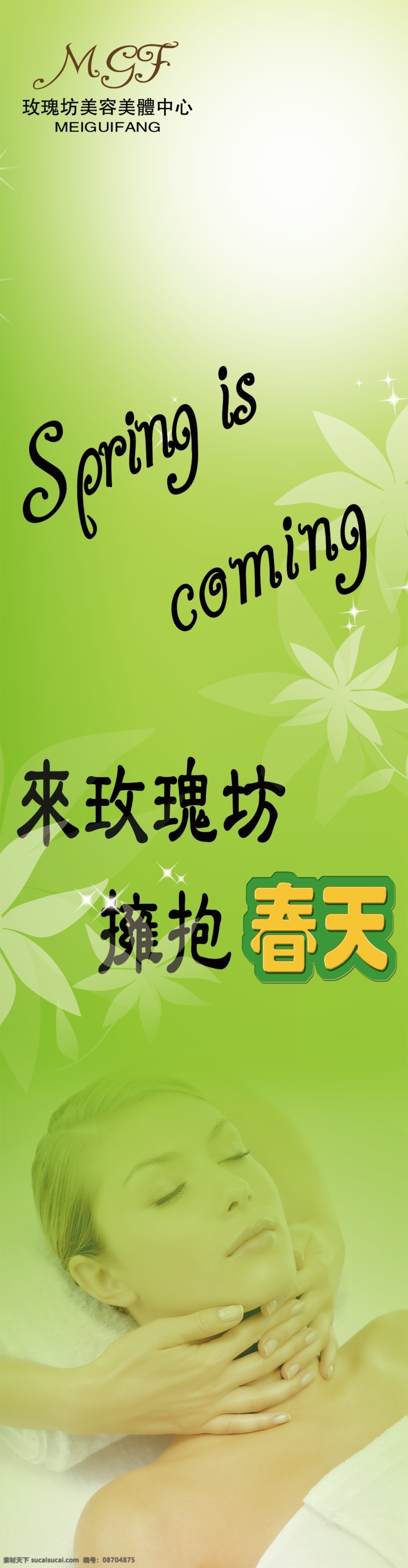 分层 spa 美容 美体 养生 源文件 美容美体 中心 模板下载 美容美体中心 玫瑰 坊 会馆 psd源文件