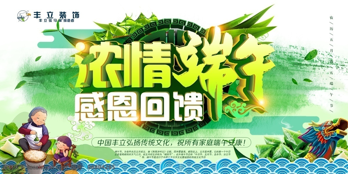端午节 浓情端午 感恩回馈 绿色海报 海报 立体字 端午