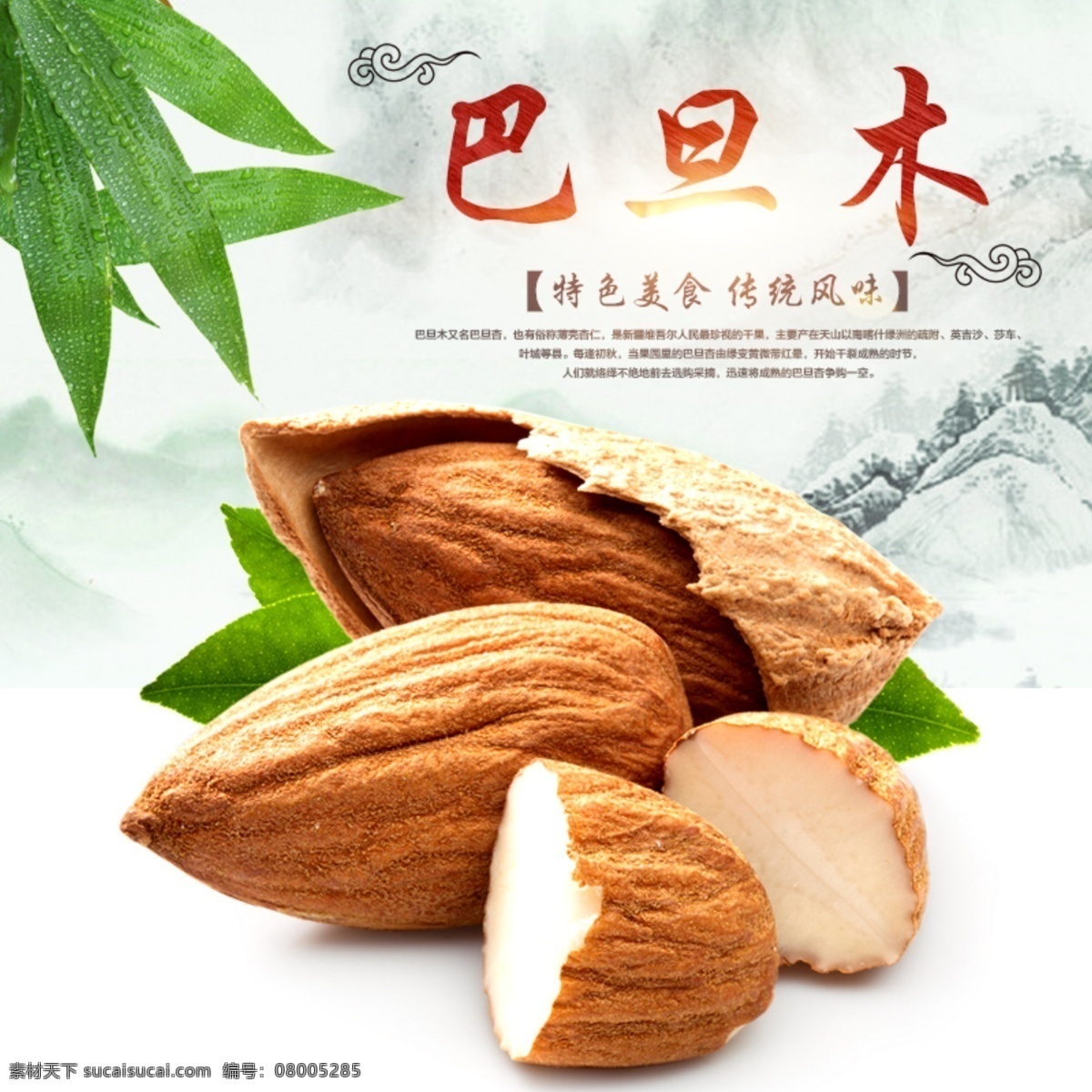 巴旦木 淘宝 主 图 坚果 休闲食品 食品 零食 美食 推广图 主图 白色