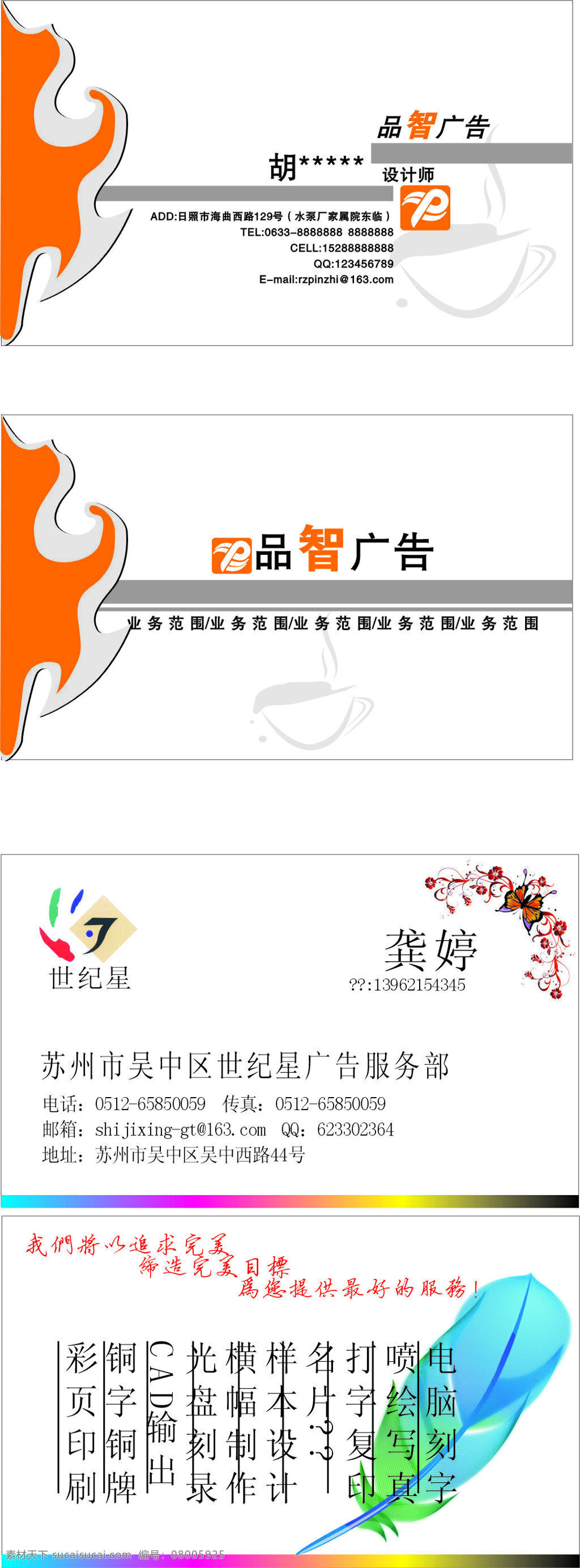 名片 广告公司 橘红色 羽毛 模版 名片卡 企业名片