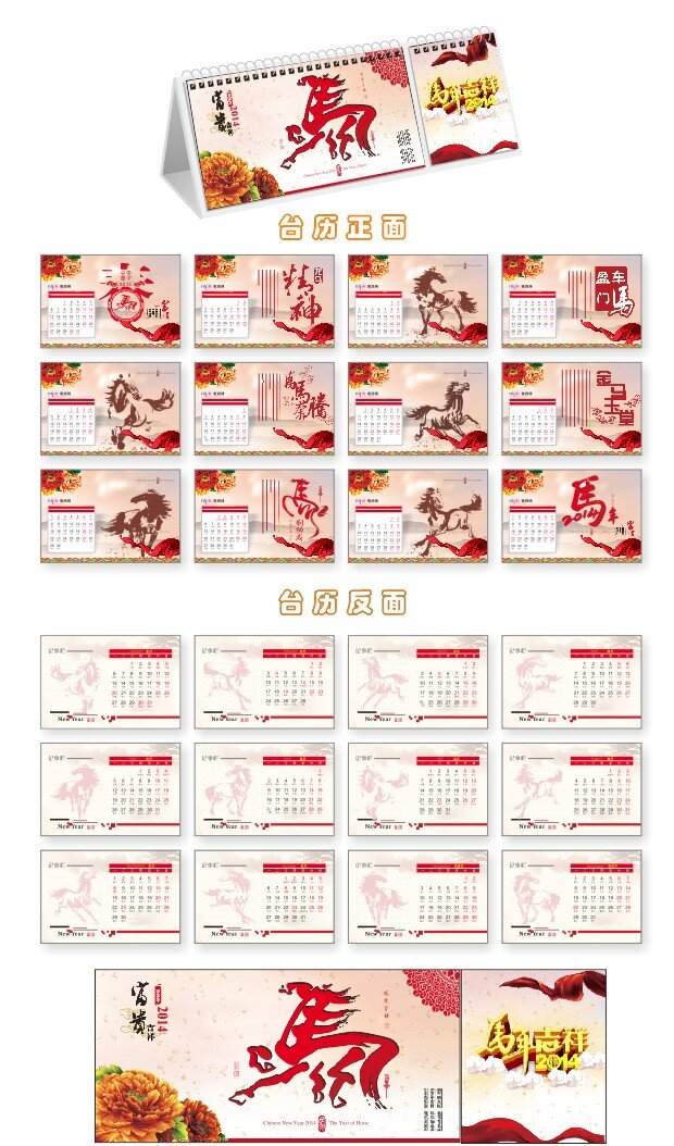 马年 挂历台历 八骏图 恭贺新春 马年吉祥 马图 马字体设计 牡丹花 新年大吉 马年挂历台历 2014 年 创意 台历 节日素材 2015羊年