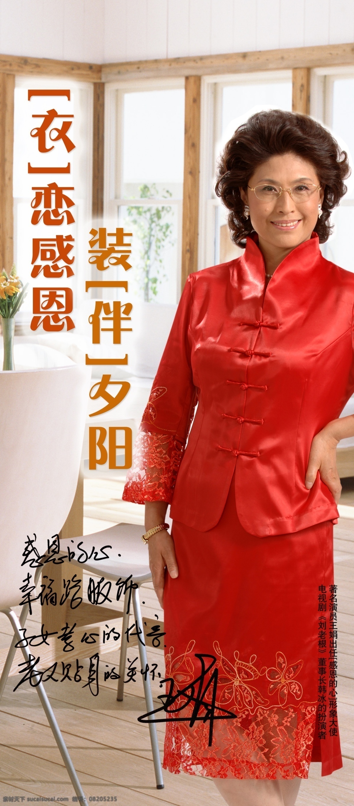 感恩的心 灯片 服装 中老年 服饰 女人 模特 王娟 设计素材 广告元素 高清晰 感恩 风向标 分层 其他模版 广告设计模板 源文件