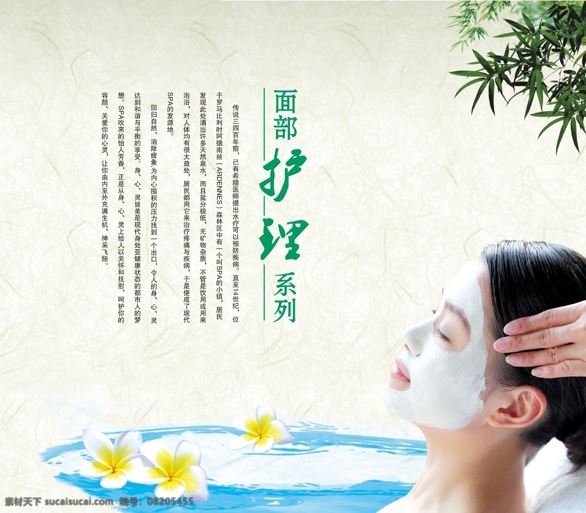 面部护理 美女 美容 养颜 spa 洗浴 女人 面膜 按摩 精油 养生保健 中国风 psd分层 享受 展板模板 广告设计模板 源文件