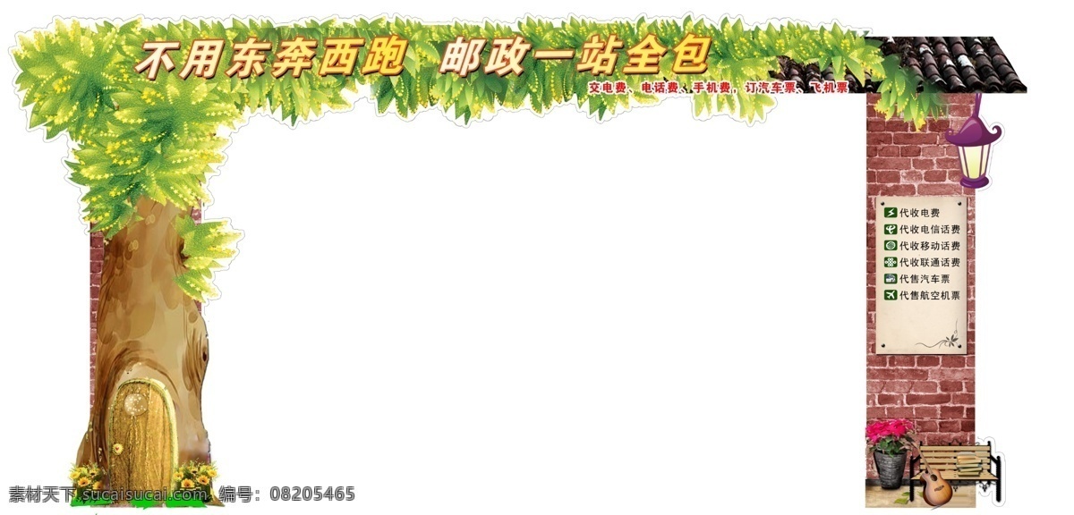 代收代缴 大树 红墙 屋檐 椅子 绿色 灯 门头