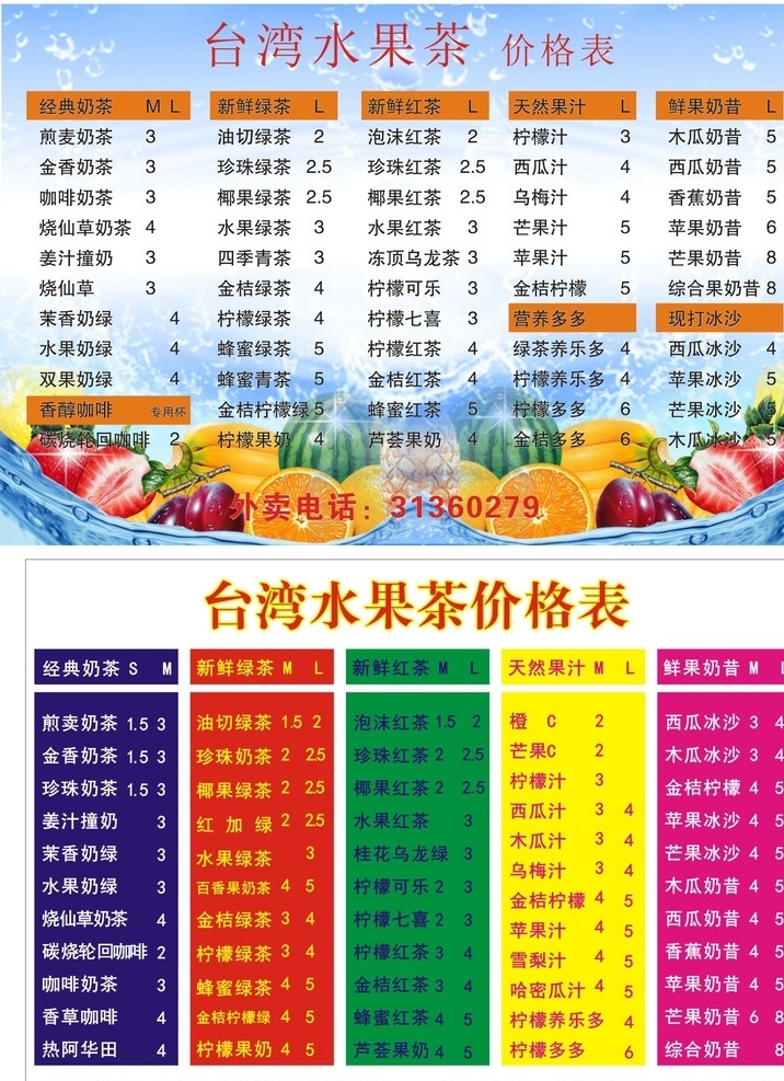 台湾 水果 茶 价格表 水果茶 奶茶 咖啡 果汁 奶昔 冰沙 水果图片 广告 其它广告