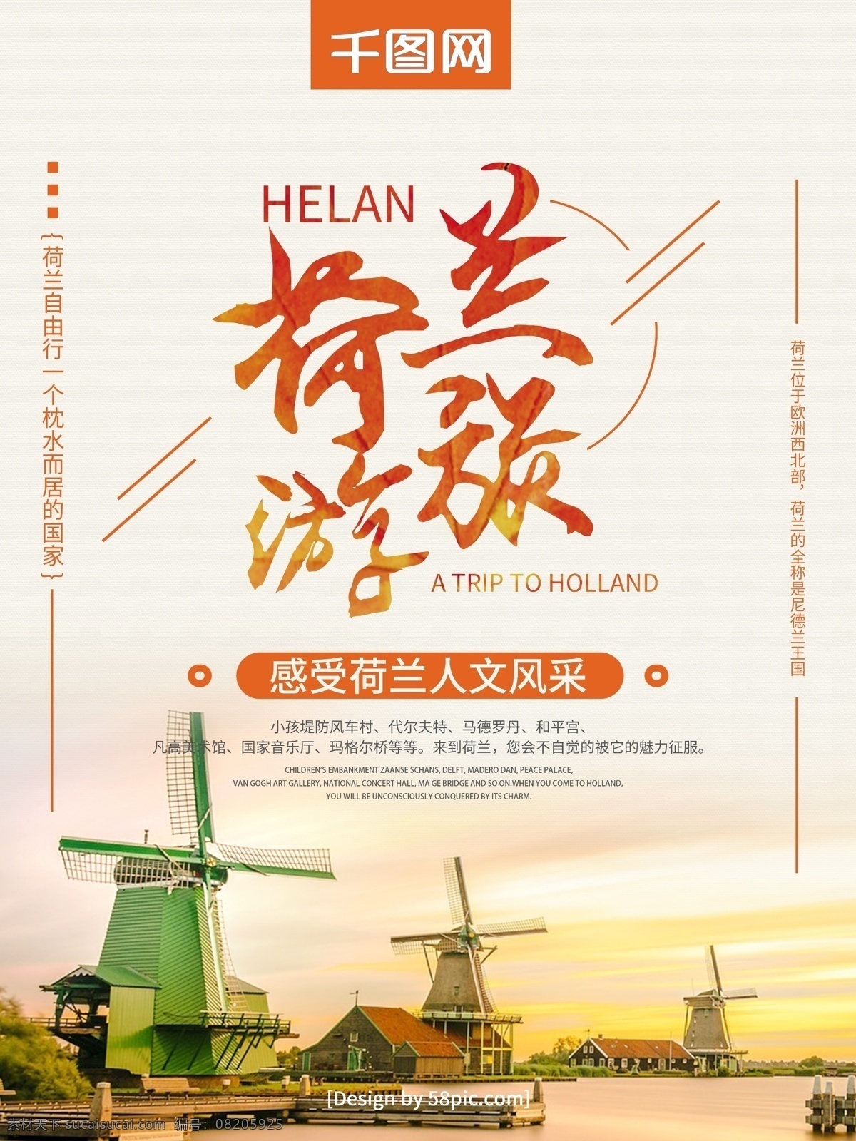 渐变 文字 荷兰 旅游 欧洲旅游 海报 欧洲旅游海报 彩色渐变文字 荷兰图片 荷兰风车 荷兰之旅 荷兰旅游海报