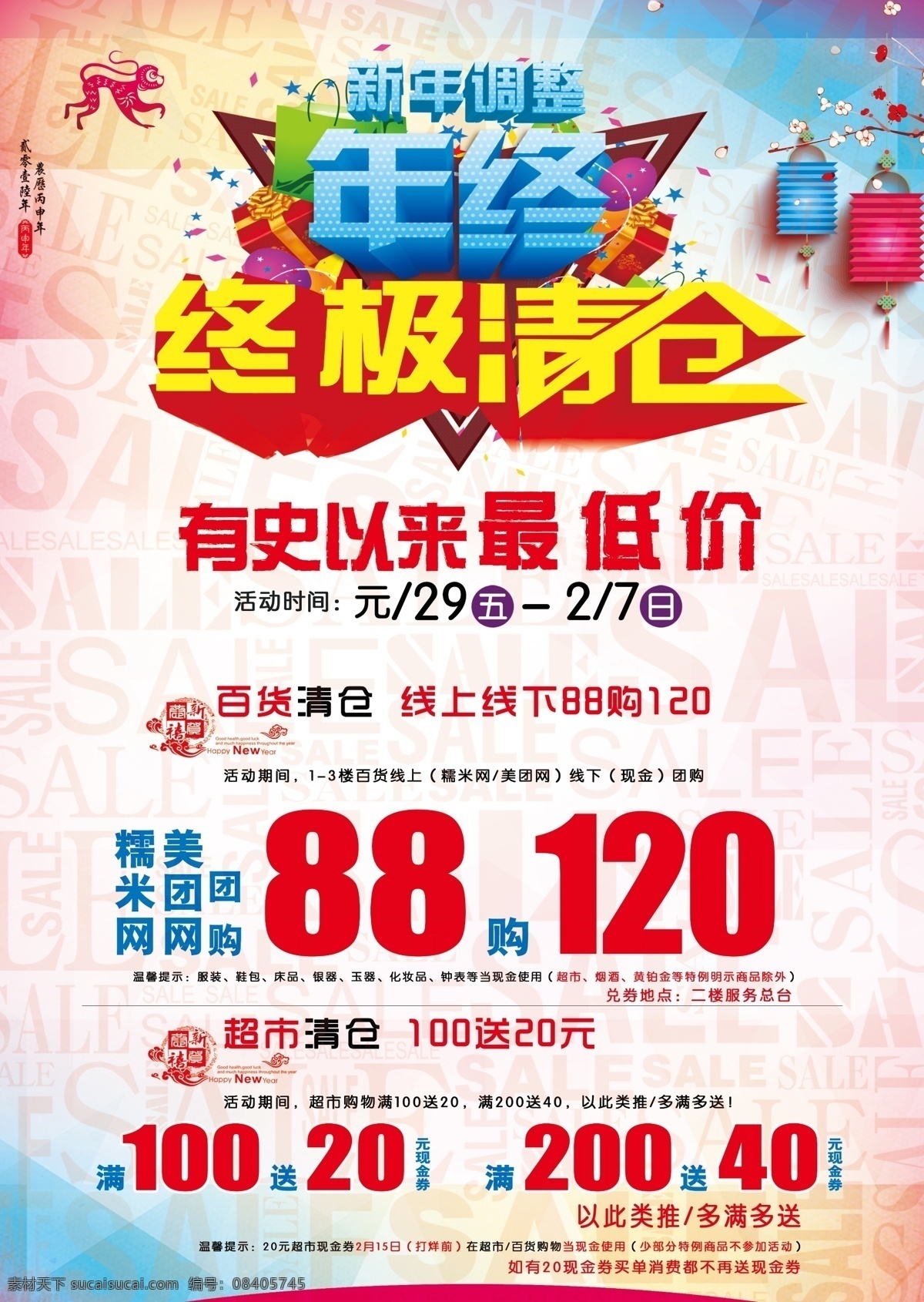 dm单页 海报 新年单页 白色