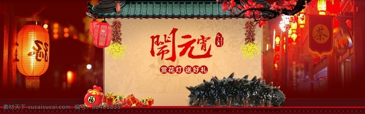 元宵节首图 海报 节日海报 节日素材 模板下载 全屏海报 首页海报 淘宝海报 元宵节海报 全 屏 首页 红色