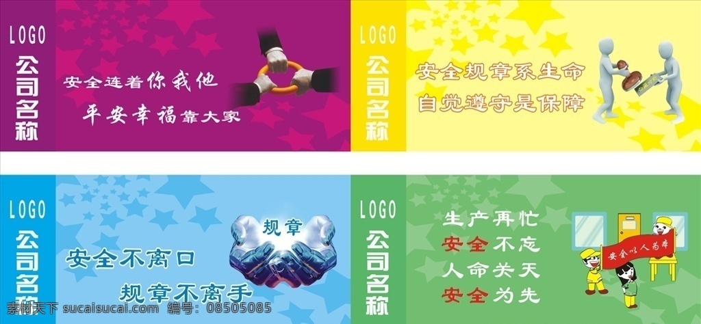 安全生产 挂图 安全生产月 生产安全 安全生产展板 企业安全生产 工厂安全生产 安全生产标准 保证安全生产 安全生产月图 安全生产标语 安全生产口号 安全生产挂图 安全生产主题 安全生产海报 安全宣传栏 公司安全生产 工地安全生产 安全生产模板 企业安全 建筑安全生产 生产宣传栏 安全生产宣传