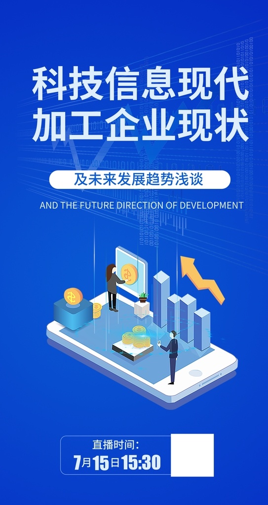 h5宣传图 手机海报 活动海报 时尚海报 科技蓝 科技蓝色海报 创意促销 创意活动 海报宣传图 海报科技 h5海报 h5活动页 蓝色海报 大气海报 招聘海报 数据分析海报 走势海报 科技海报 清爽背景 红色宣传图 宣传图 分层
