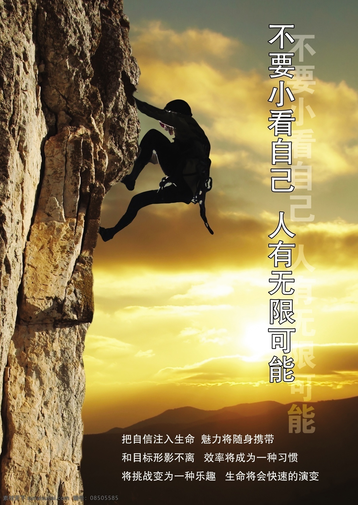 登山海报图片 登山海报 登山 攀山 攀登 攀岩 登山挑战 挑战 登山展板 登山广告 登山人物 登山宣传 登山文化 徒步登山 登山运动 户外登山 登山探险 登山团体 登山节 挑战自我 自我挑战 挑战创新 挑战巅峰 极限运动 爬山 登山爬山 户外爬山 登山者 永攀高峰