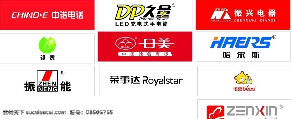 振兴电器 中诺电话 家电标志 中诺 日美 久量 哈尔斯 振兴 振能