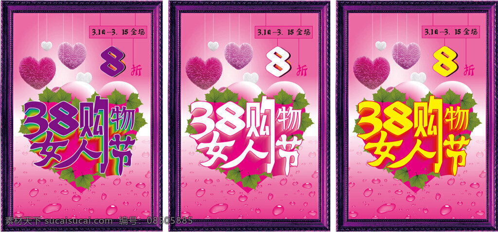 3.8 女人 购物 节 挂画 海报 喷绘 创意 广告 pop 粉色