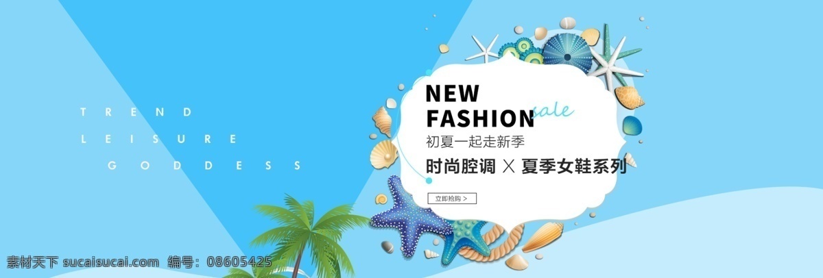 蓝色 简约 服饰 淘宝 促销 banner psd素材 背景 促销海报 电商 海报背景 海星 活动海报 女装 女装海报 淘宝海报