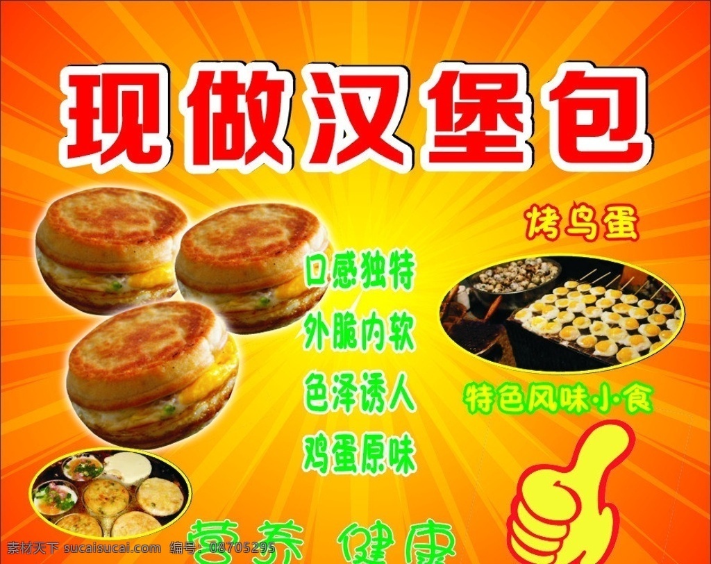汉堡包 大母指 现做汉堡包 招牌 背景 矢量