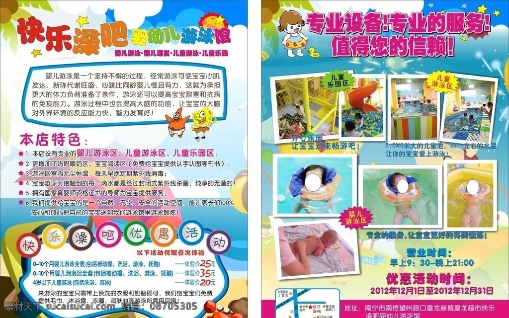 儿童 游泳馆 单 页 婴幼儿 游泳 乐园 海边 卡通 彩色 dm宣传单 矢量