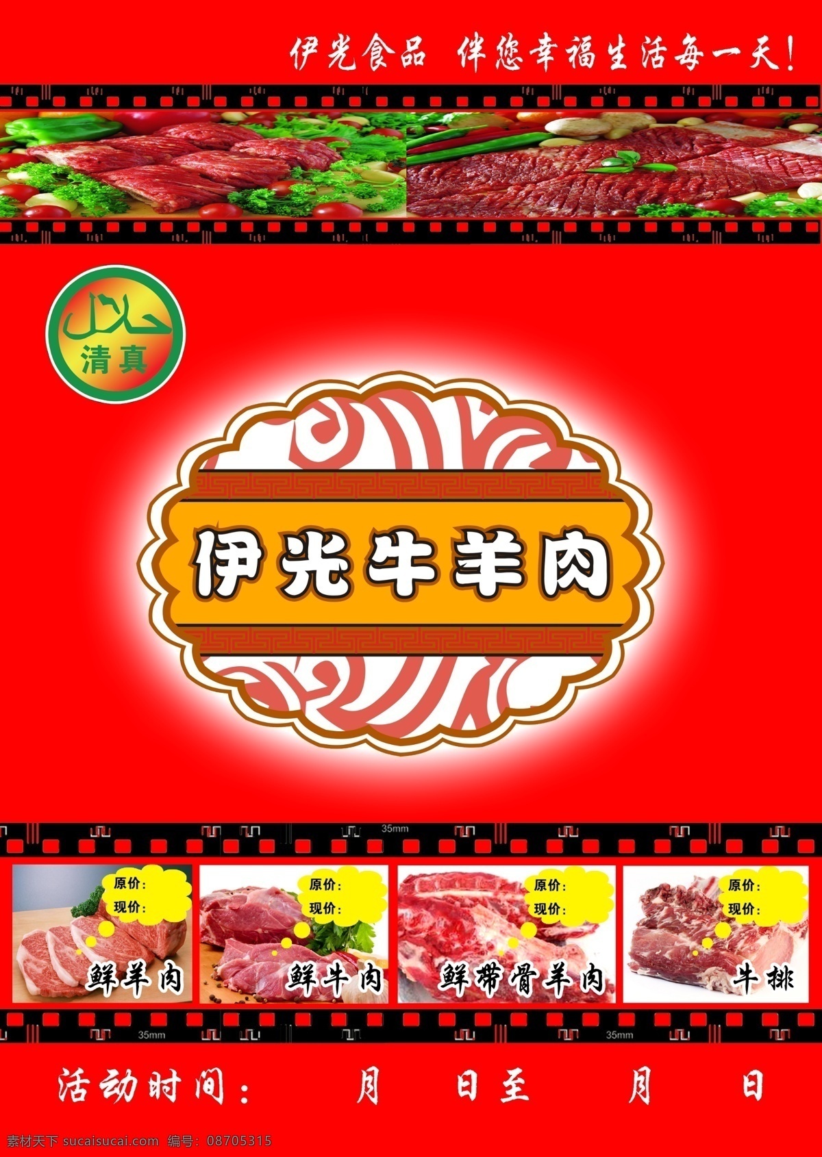 伊光牛羊肉 牛肉 羊肉 牛排 带骨羊肉 清真 logo 名片卡片