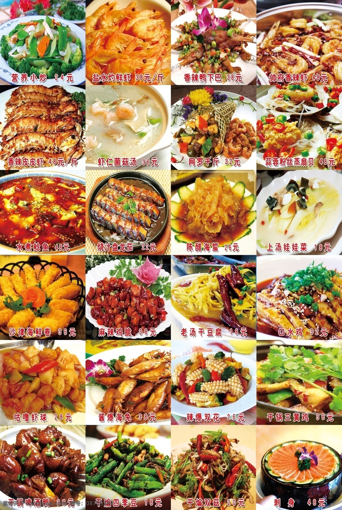 菜 好吃的 炒菜 熘炒 汤类 大虾 鸡类 菜谱 灯箱片 东北菜 分层 源文件