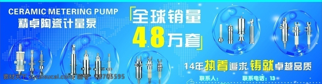 计量泵 海报 广告 天蓝背景 水泡 产品 其他类型
