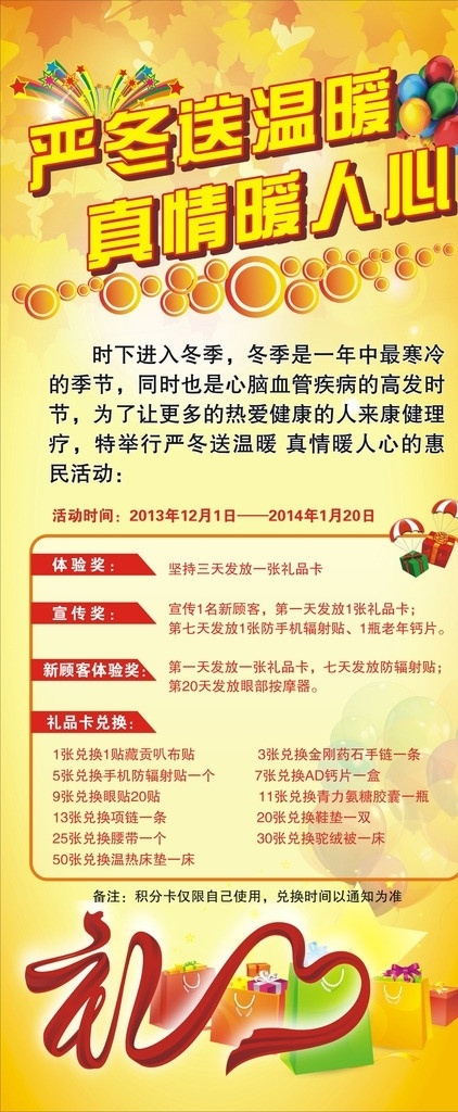 活动展架 展架模版 展架 温暖背景 枫叶 礼 礼字 礼品 礼品盒 底纹背景 气球 温馨背景 飘带 严冬 送 温暖 真情 暖 心 展架背景 矢量背景 矢量