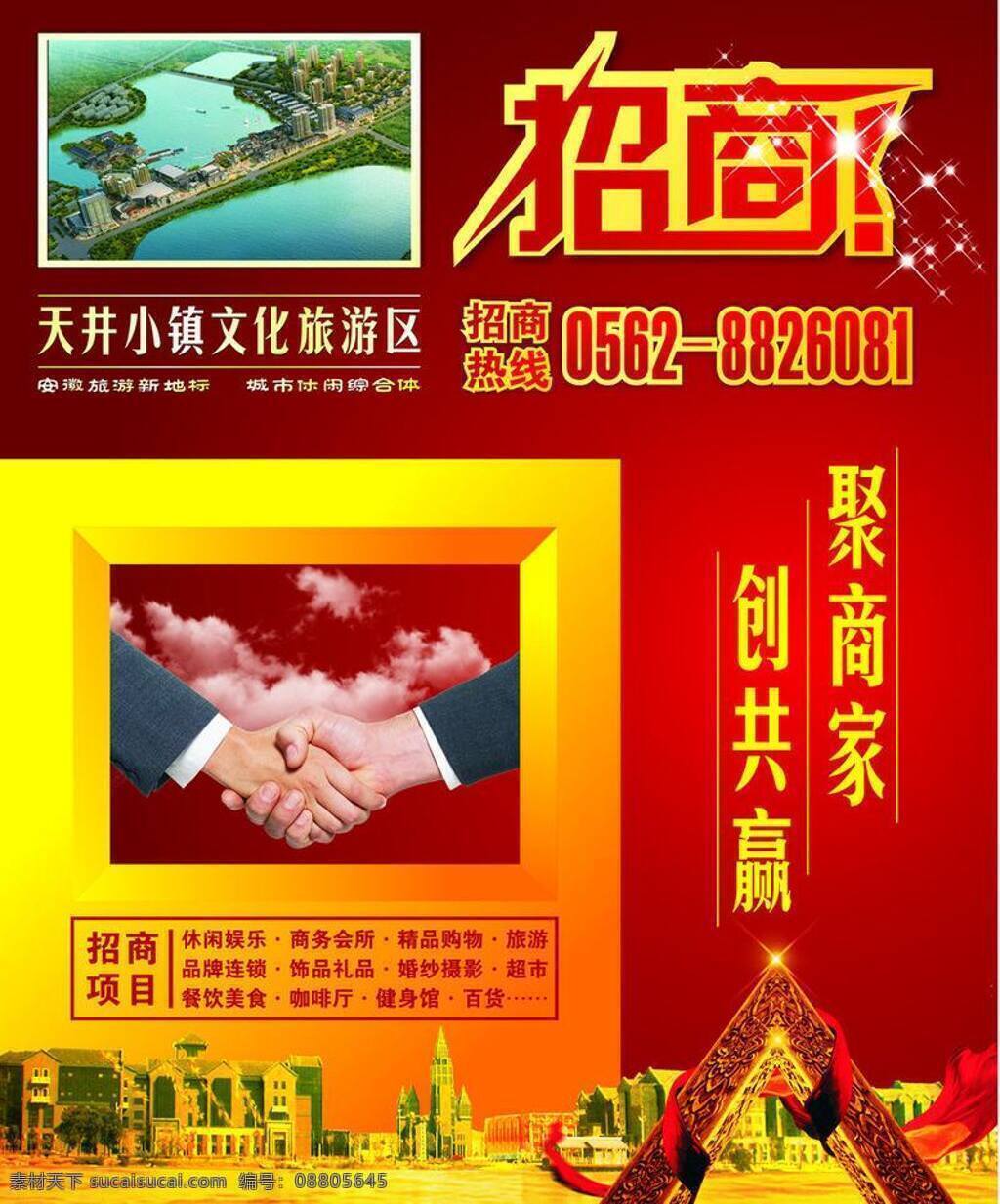 招商 海报 商业 握手 云彩 招商海报 矢量 模板下载 其他海报设计