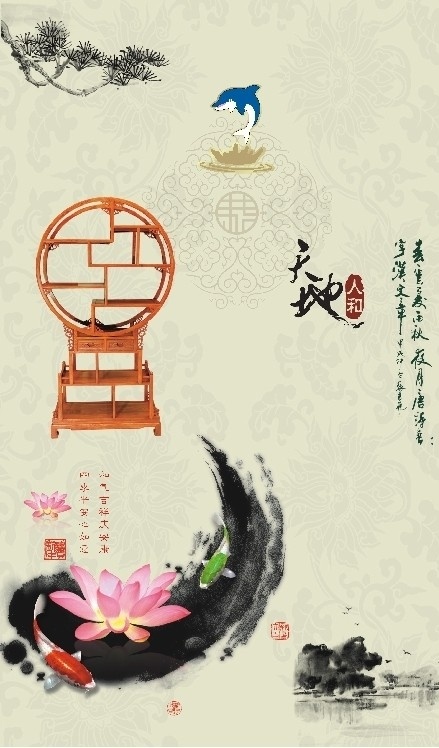 红木风 中国风 古典风 红木宣传 红木广告 山水画 水墨画 实木家具 红木家具 红木博古柜 圆形博古柜 红木餐桌 红木艺术字 校园展板 校园文化 矢量