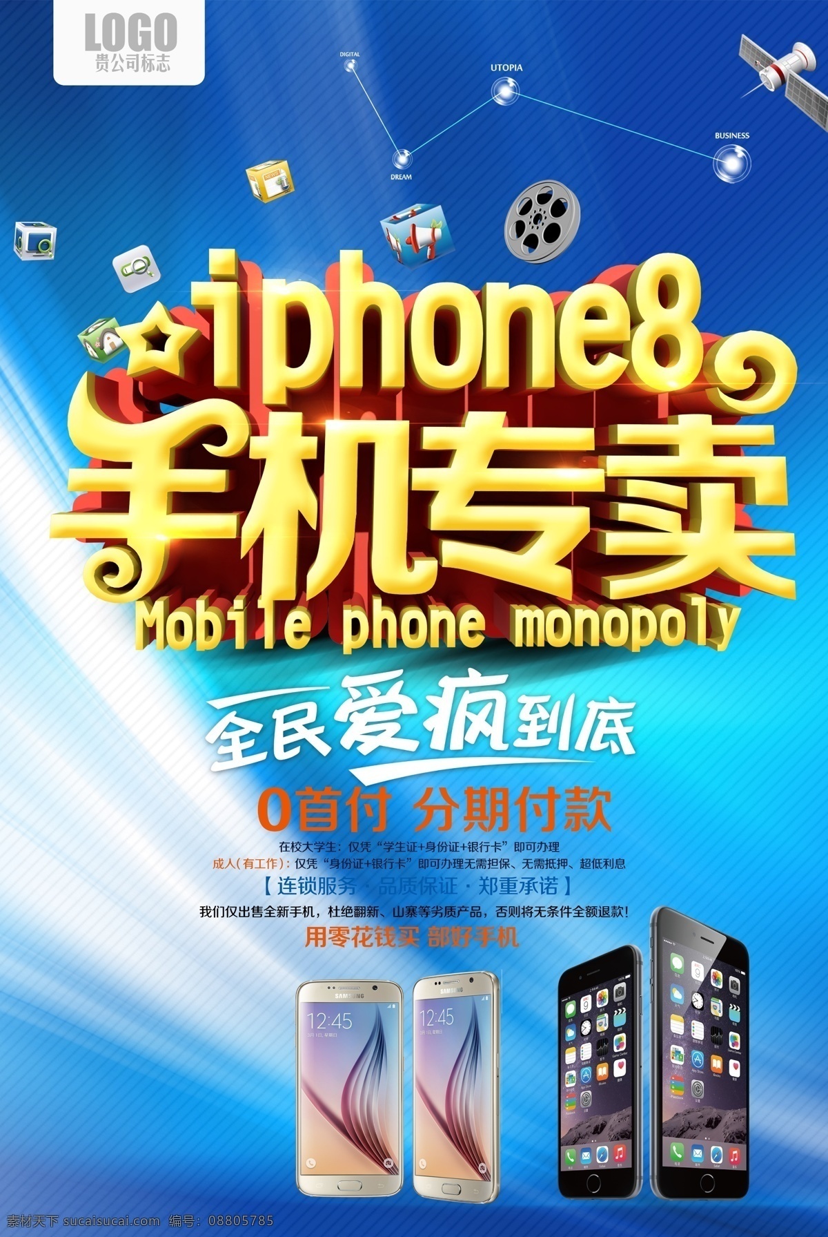 手机 专卖店 源文件 手机专卖店 手机专卖 iphon 数码产品 全屏爱疯到底 0首付 分期付款 用零钱买手机 手机宣传单