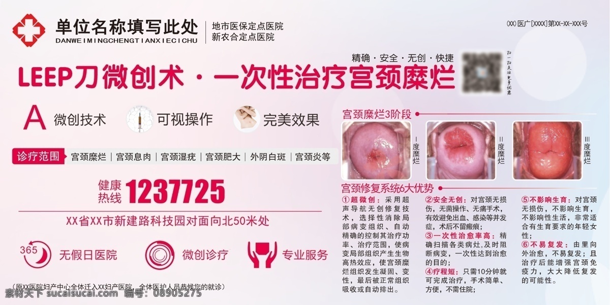 妇产医院 妇科 广告 妇科广告 宫颈修复术 网页素材 网页模板