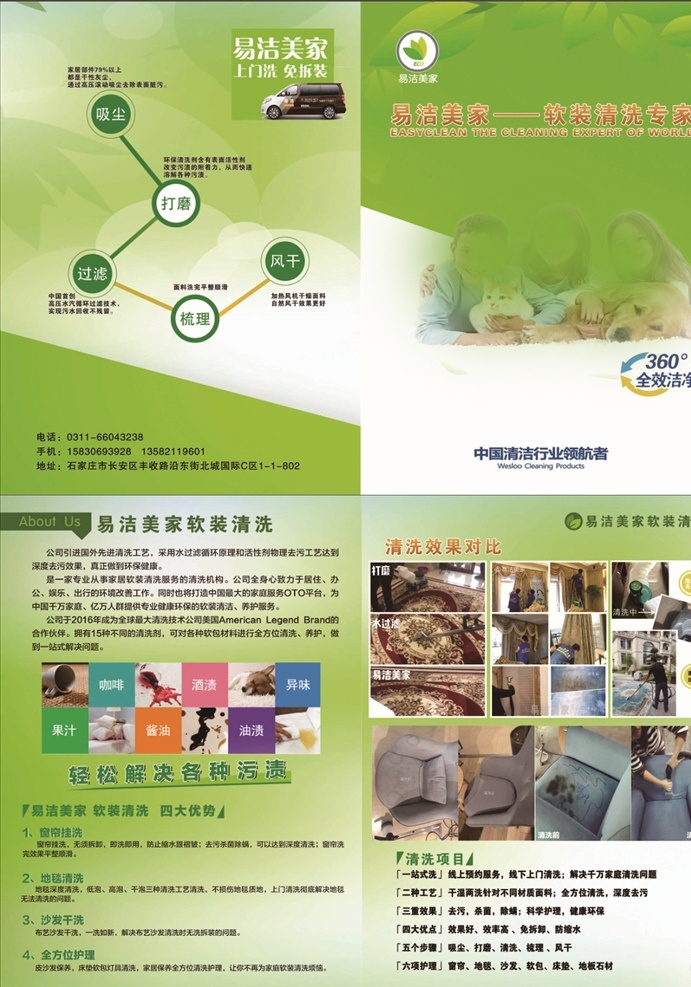 家政 美家清洁 清洗专家 单页 宣传页 写真喷绘 招贴设计