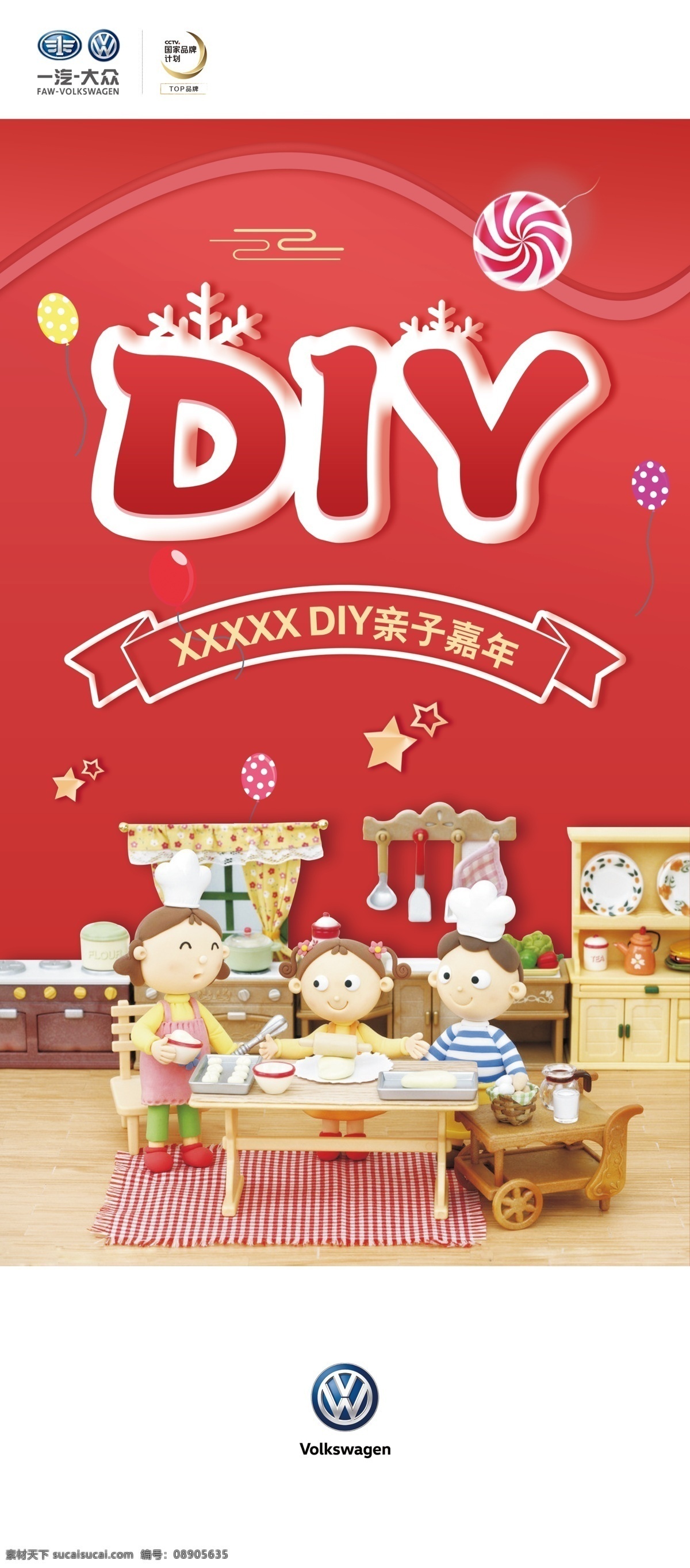 diy 亲子 展架 diy展架 红色展架 亲子活动 亲子嘉年华 diy易拉宝 diy面包