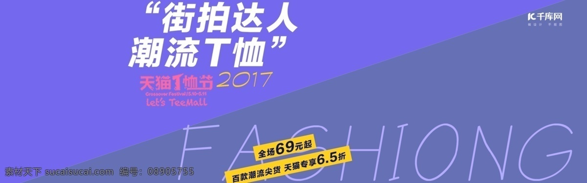 天猫 t 恤 节 淘宝 电商 首页 海报 banner t恤节 短袖 女装 男装 时尚 ifashion 哒狸x计划 夏季上新 新风尚 优惠券 背景