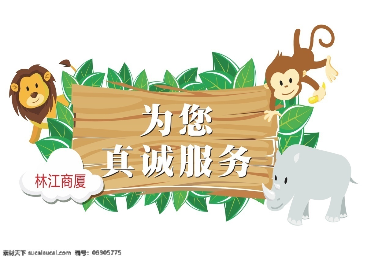 服务标语 你好 欢迎光临 谢谢惠顾 标语 服务