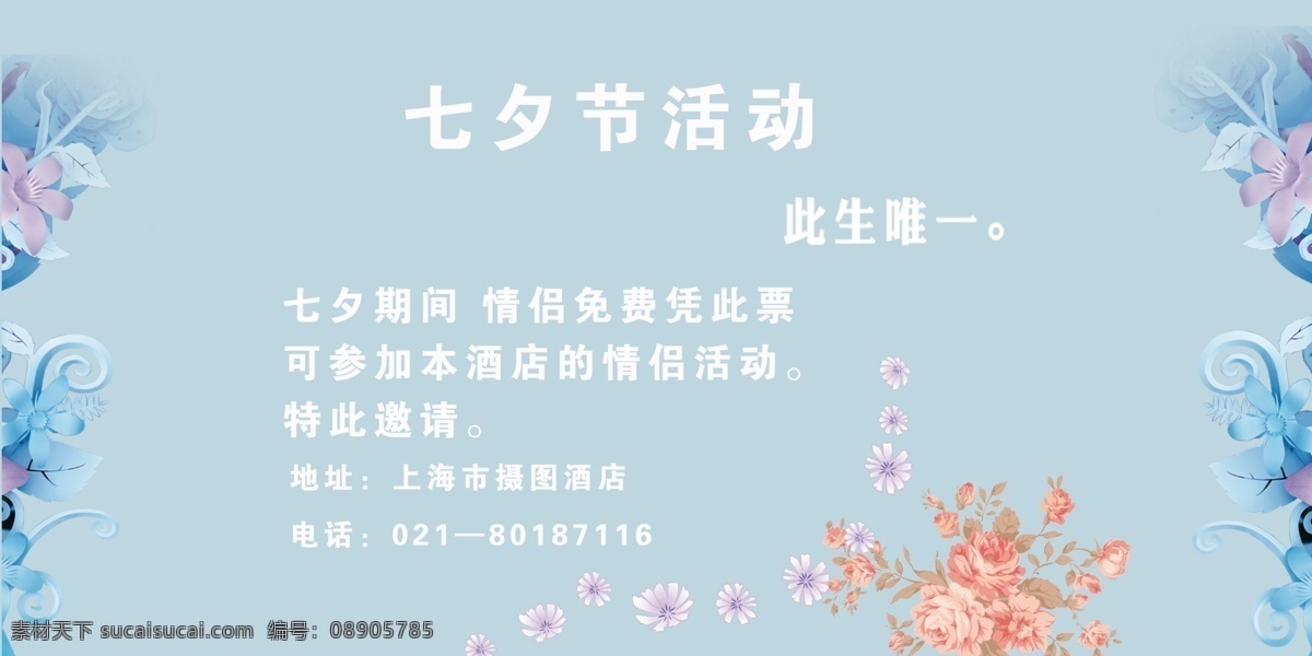 七夕 活动 邀请函 七夕活动 七夕晚会 宴会 酒店邀请函 邀请函设计 晚宴
