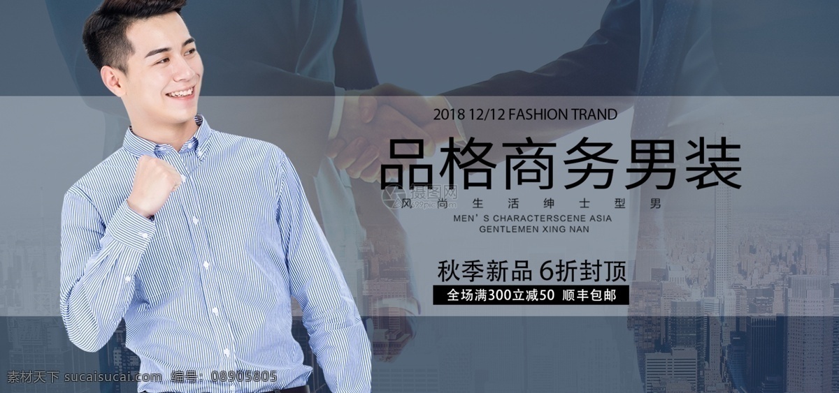 绅士 商务 男装 淘宝 banner 秋季 双12 双十二 电商 天猫 淘宝海报
