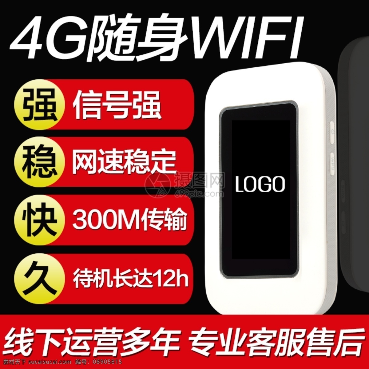 随身 wifi 主 图 直通车 流量 资费 充值 流量资费 充值资费 随身wifi 电商主图 淘宝主图 天猫主图 淘宝直通车 电商 淘宝 天猫