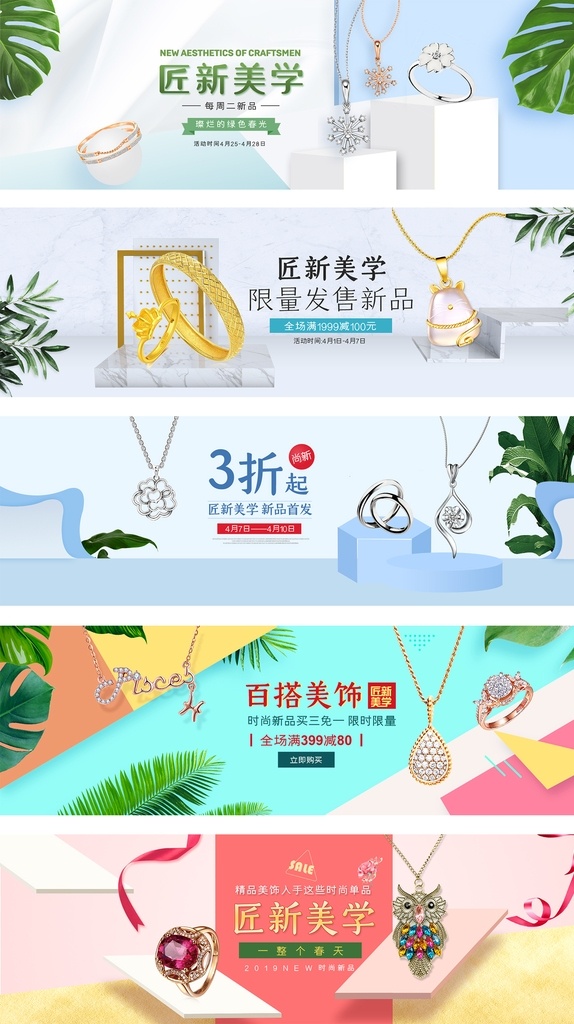 淘宝 天猫 珠宝 饰品 简约 小 清新 海报 空间感背景 立体背景 简约小清新 春季焕新 春夏新风尚 小清新背景 女包海报 包包海报 珠宝饰品海报 淘宝海报 天猫海报 首饰海报 戒指 戒指海报 珠宝背景 背景下载 banner 女 项链 耳环 银饰 金项链 珠宝海报 黄金 匠新美学 淘宝界面设计 广告