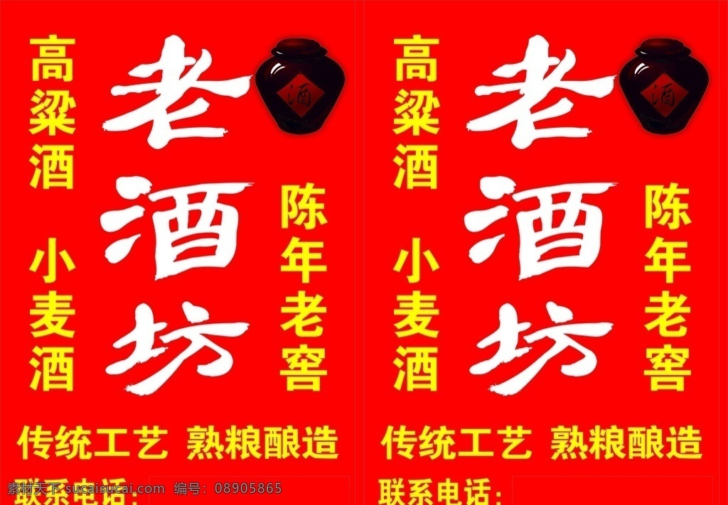 酒灯箱 酒 酒坊 坛酒 老酒坊 高粱酒 小麦酒 陈年老窖 传统工艺 熟粮酿造 红色 灯箱 架子 香酒 制酒 白酒 老酒 cdrx4