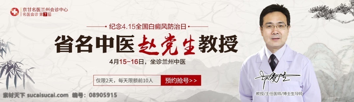 白癜风 banner 中医 技术设备 皮肤海报 皮肤 诊疗 医疗机购 医疗公司 医疗广告 手机 白班 红色 公益活动 专题 分层