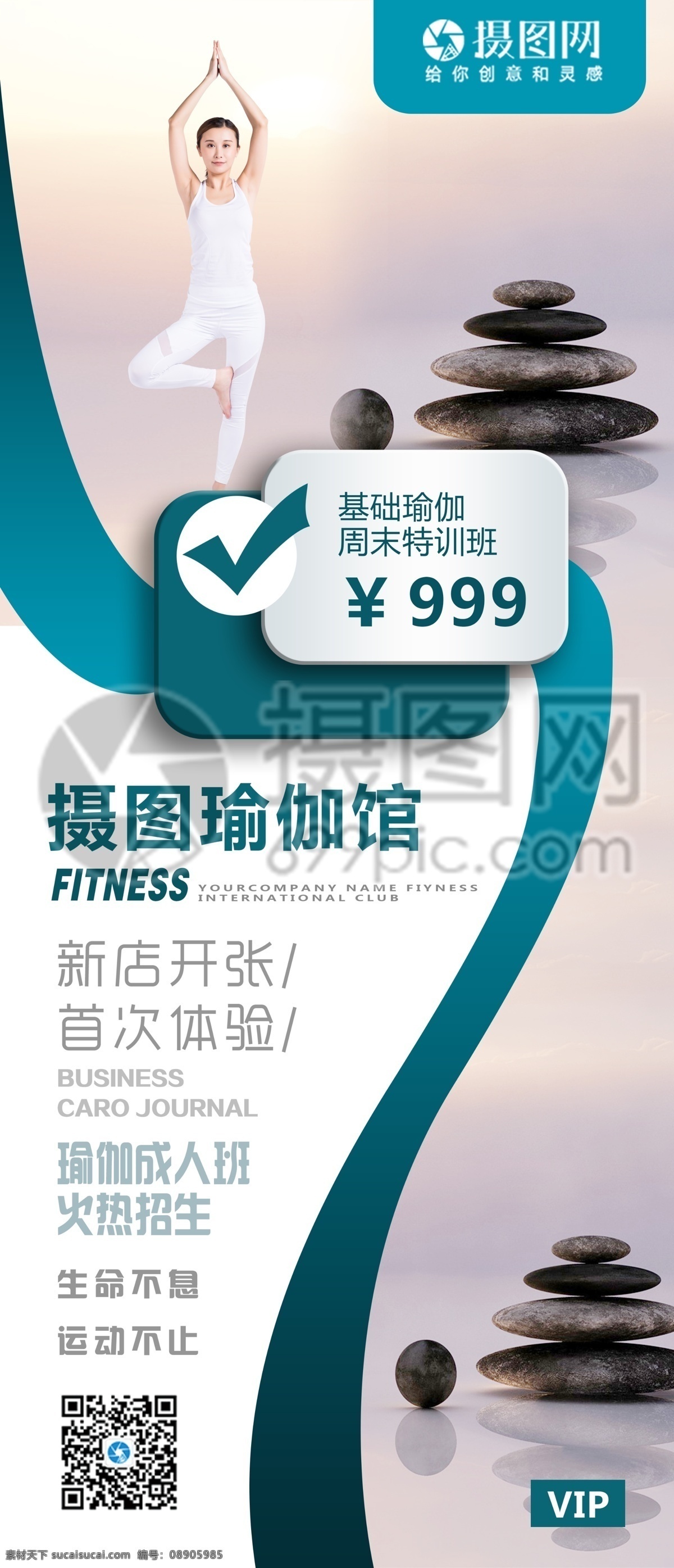 瑜伽 馆 宣传 x 展架 展示 易拉宝 运动 瑜伽锻炼 瑜伽馆 展架设计 x展架 易拉宝设计
