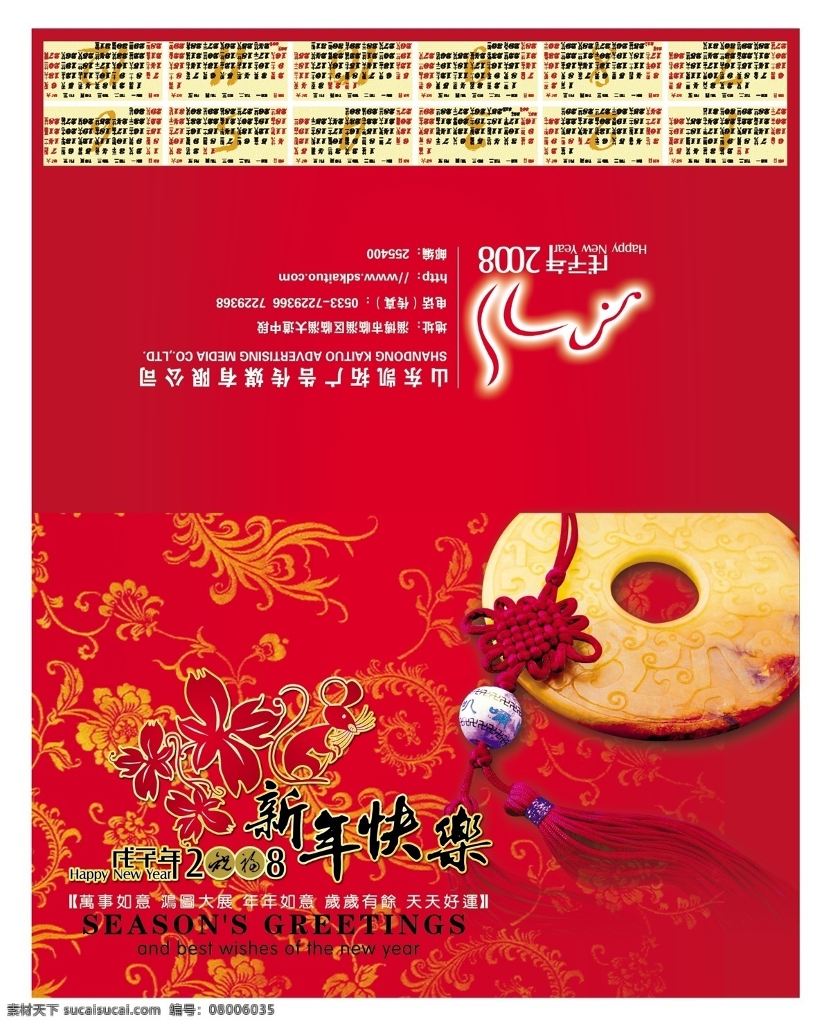 新年贺卡 底纹 广告设计模板 红色文化 名片卡片 日历 喜庆 模板下载 新年快乐 中国结 玉 名片卡 广告设计名片