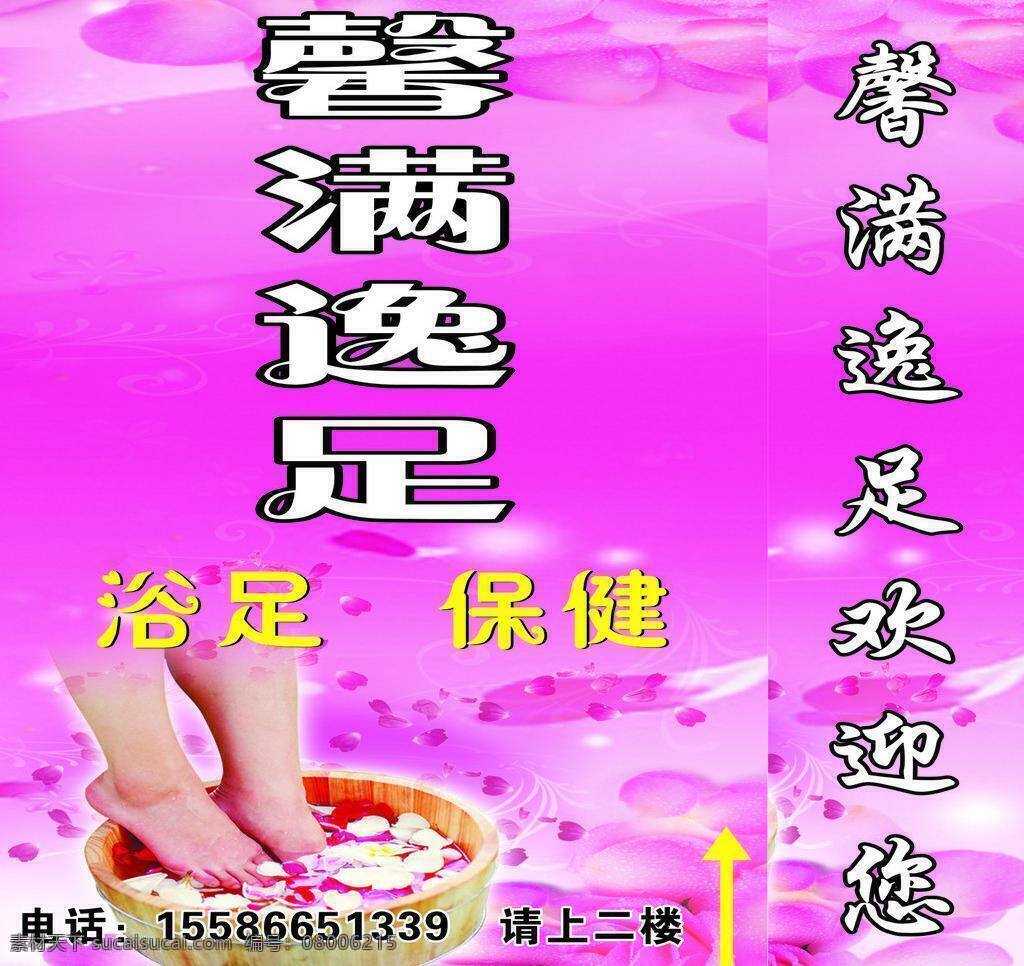 其他矢量 矢量素材 洗脚 养生 足道 足浴 保健 矢量 模板下载 足浴保健 馨满足逸 足浴的传说 洗脚灯箱 矢量图 其他矢量图