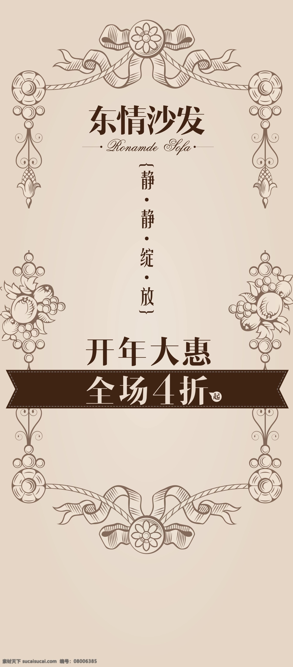 沙发 家居 展板 线条花纹 沙发展板 偶是花纹 开年大惠 原创设计 原创展板