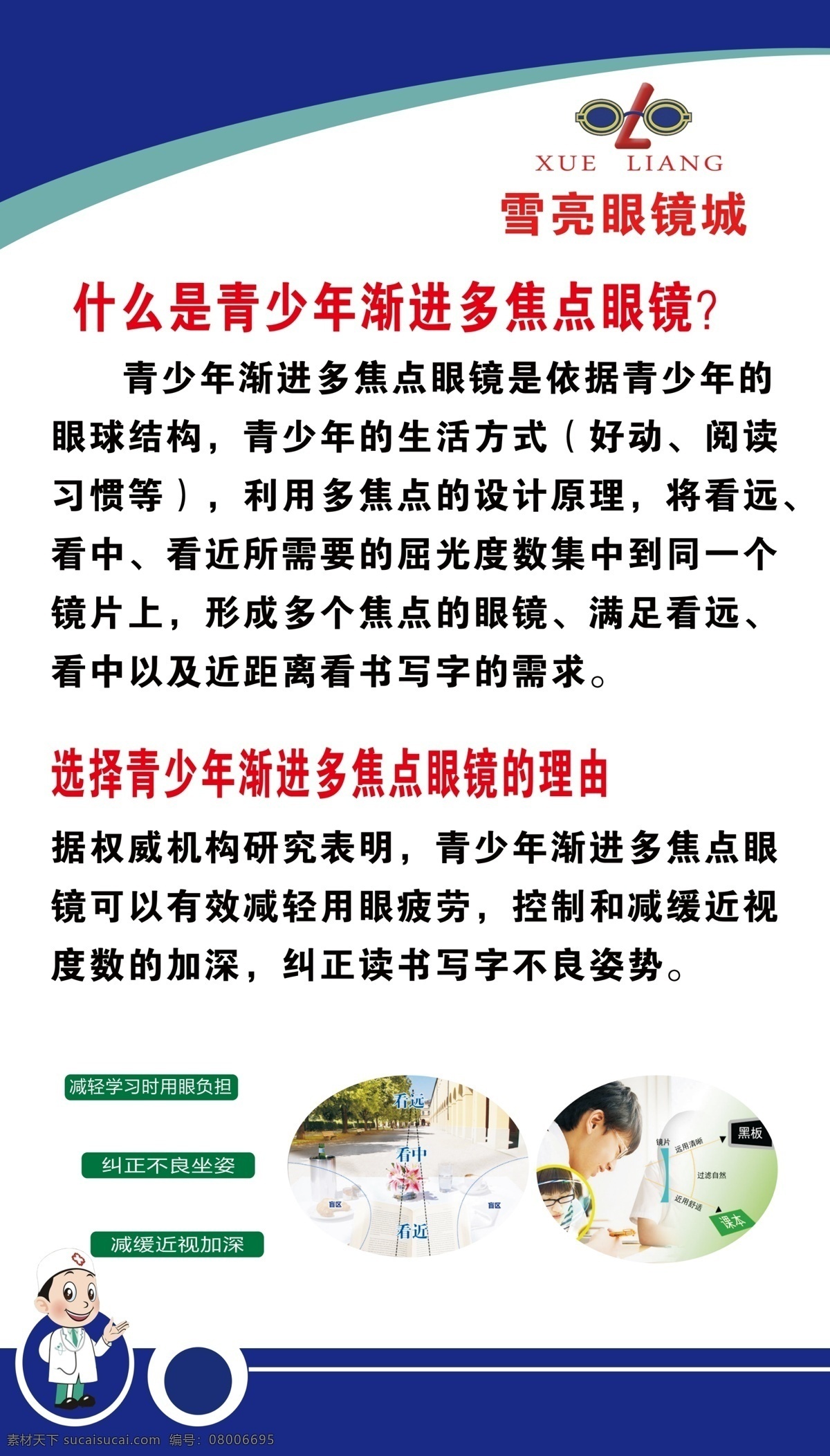 渐进 焦点 眼镜 渐进多焦点 雪亮眼镜 眼镜店 镜片 近视