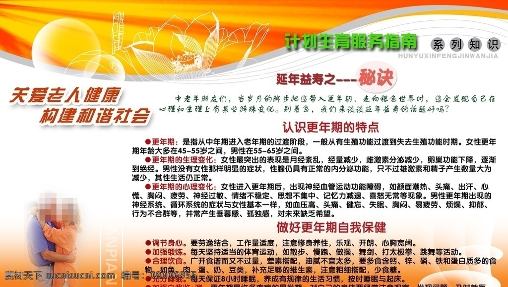 计划生育 服务指南 中文字 英文字 男人 女人 花朵 花纹效果 黄色渐变背景 展板模板