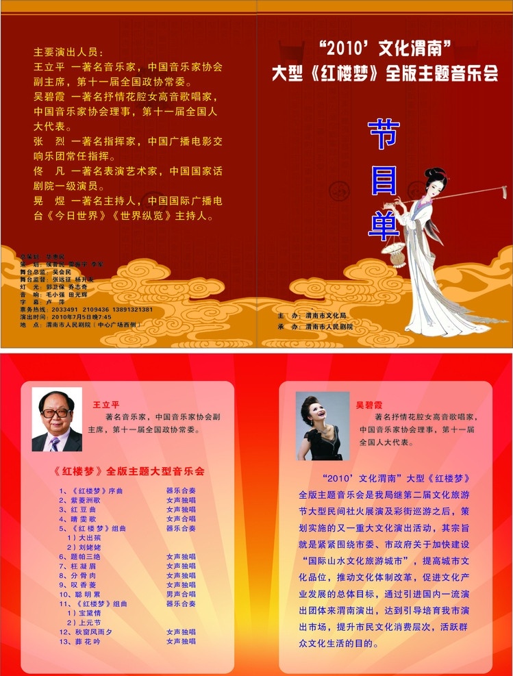 节目单 人物 文字 背景祥云 吴碧霞 等人物 dm宣传单 矢量
