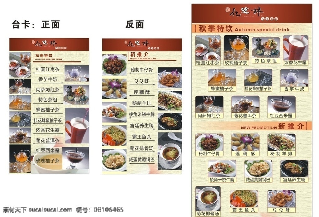 餐厅台卡 海报 花之林菜单 饮料单 菜单 特色饮品 花茶 推荐菜谱 特色菜 人文茶馆 菜单菜谱 矢量