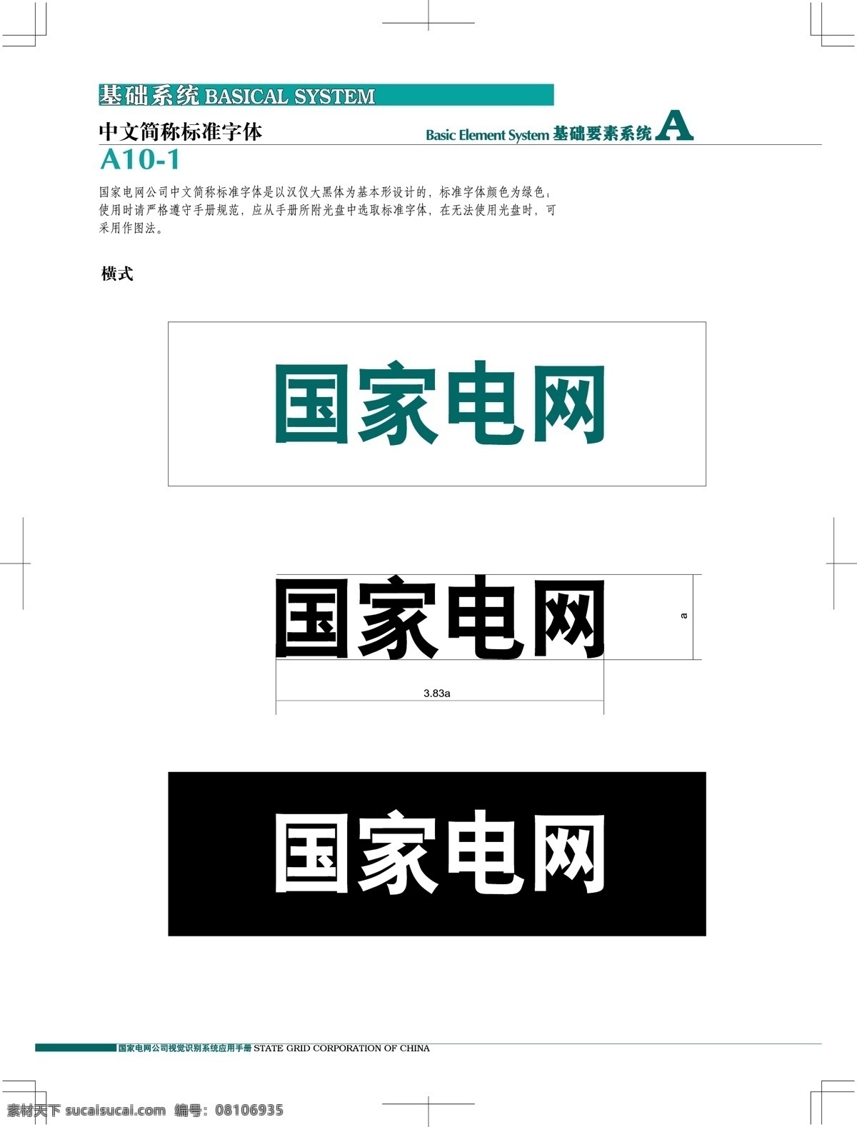 中国 国家 电网 公司 vis vi宝典 vi设计 矢量 文件 矢量图