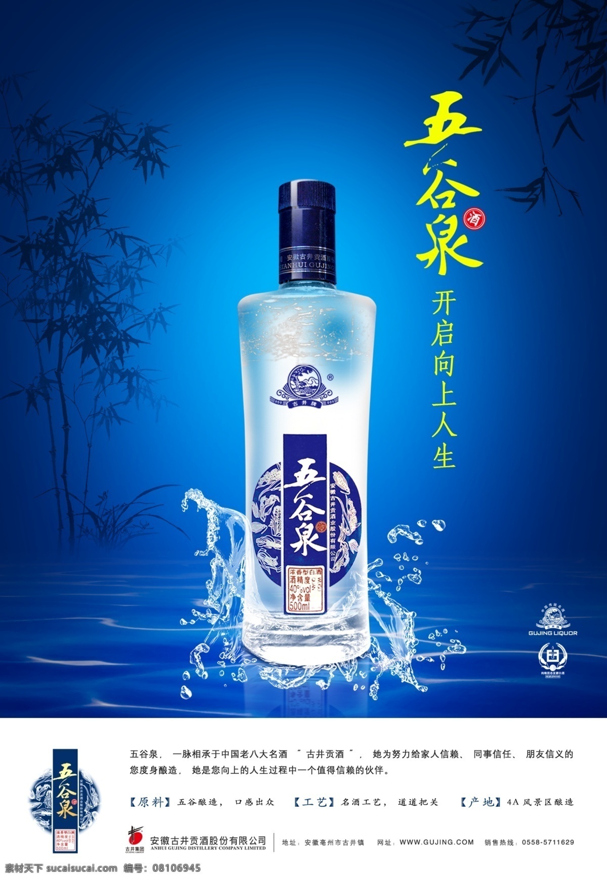分层 古井贡酒 源文件 古井 贡酒 五谷 泉 主 画面 模板下载 海报 五谷泉 开启向上人生 其他海报设计